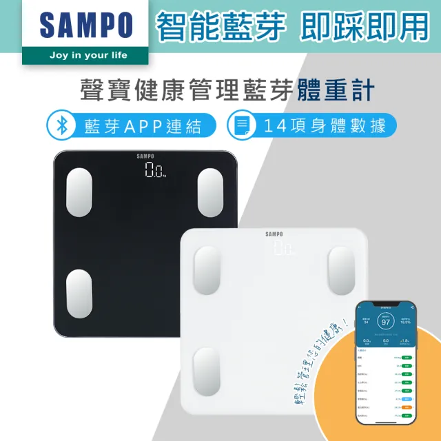 【SAMPO 聲寶】14合1藍牙智能電子體重計/健康體脂計(BF-Z2306BL)