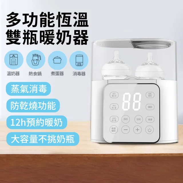 【Vita】多功能雙瓶恆溫溫奶器 智能定溫調乳器 預約定時溫控熱水瓶 臨時緊急蒸氣消毒鍋 副食品加熱器