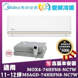 【MIDEA 美的】AG系列11-12坪 超一級變頻冷暖一對一 MOX4-74HFN8-NC7W/MSAGD-74HRFN8-NC7W