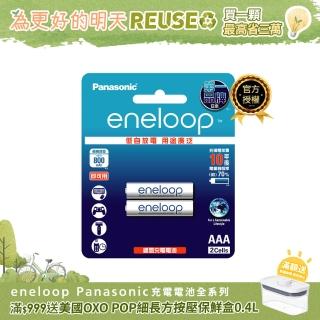 【Panasonic 國際牌】eneloop 鎳氫充電電池-標準款(4號2入)