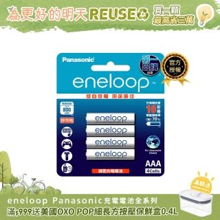 【Panasonic 國際牌】eneloop 中階4號充電電池4入