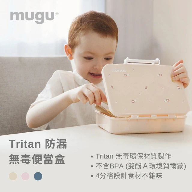 MUGU Tritan防漏無毒便當盒(環保無毒材質)