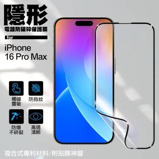 【VOORCA】for iPhone16 Pro Max 6.9 隱形電鍍防破碎保護膜
