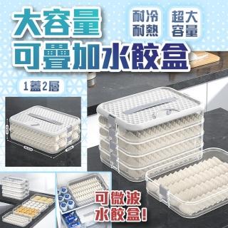 【homer生活家】大容量可疊加水餃盒 1蓋2層(水餃保鮮盒 水餃收納盒 食物保鮮盒 餃子收納盒 冷凍水餃盒)