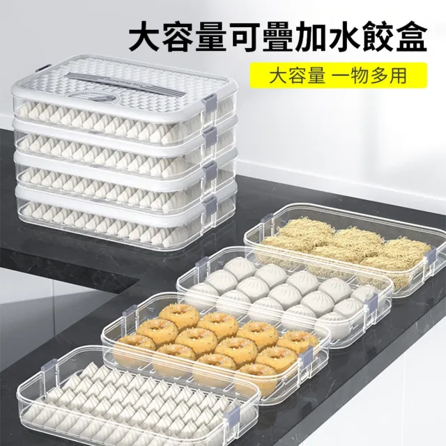 【homer生活家】大容量可疊加水餃盒 1蓋1層(水餃保鮮盒 水餃收納盒 食物保鮮盒 餃子收納盒 冷凍水餃盒)