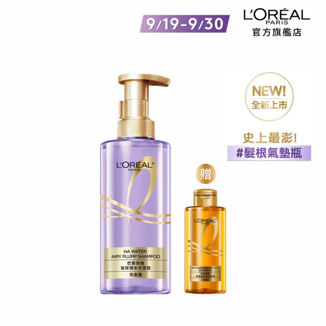 【LOREAL Paris 巴黎萊雅】玻尿酸水光豐盈洗髮露/護髮素440ml