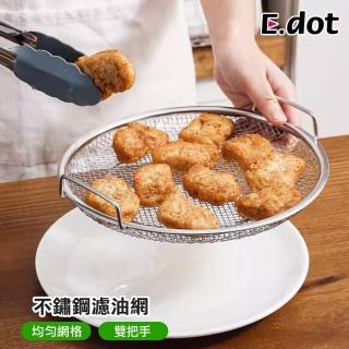 【E.dot】廚房不鏽鋼萬用網架(濾油網/瀝油架/蒸煮架)
