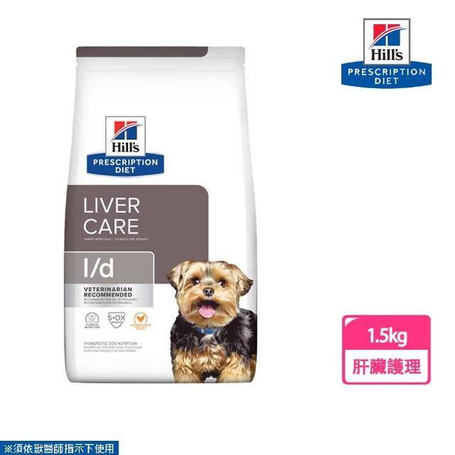 【Hills 希爾思】犬用 L/D 肝臟護理 1.5KG 處方 狗飼料(有效期限202602)