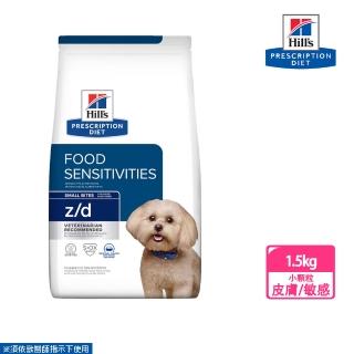 【Hills 希爾思】犬用 z/d 食物敏感 1.5KG 小顆粒 處方 狗飼料