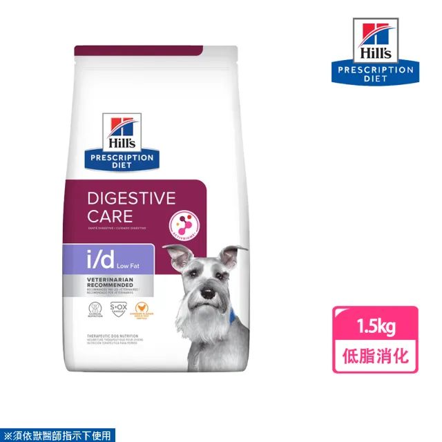 【Hills 希爾思】犬用 i/d Low Fat 低脂消化 1.5KG 處方 狗飼料(犬飼料 處方)