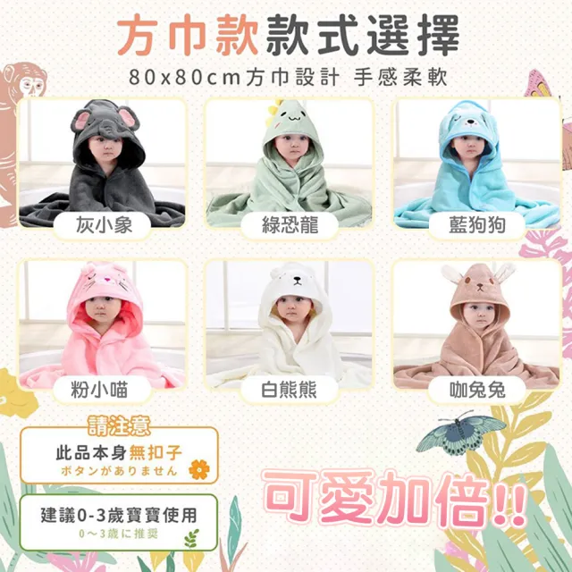 【QIDINA】4入-軟萌卡哇依吸水斗篷兒童浴巾-C(寶寶浴巾 兒童毛巾 小方巾 擦手巾)