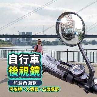 【Mr.U 優先生】360度 可調式 自行車後照鏡(後視鏡 後照鏡 公路車 單車 腳踏車)