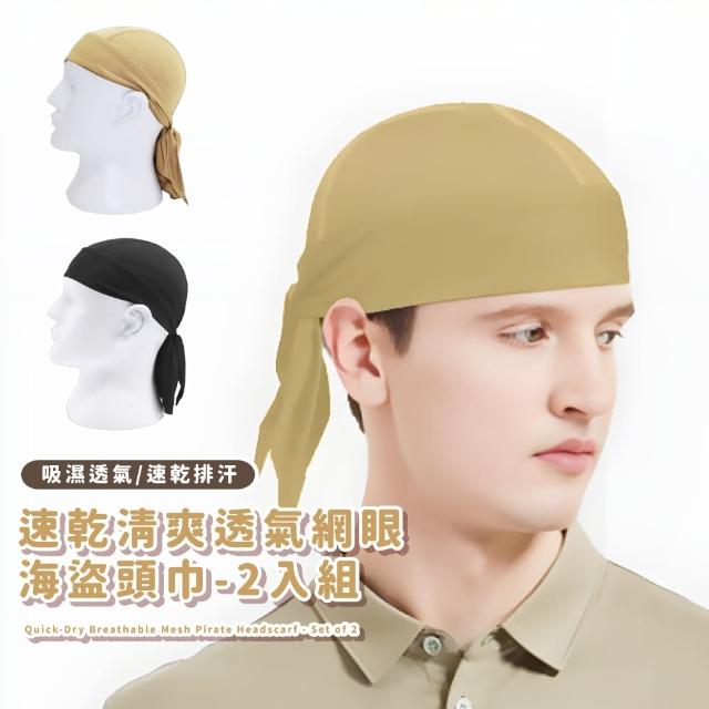 【騎行專家】速乾清爽透氣網眼海盜頭巾-2入組(抗UV頭巾 自行車頭巾 海盜帽 運動頭巾 ☆帶 小帽 登山)