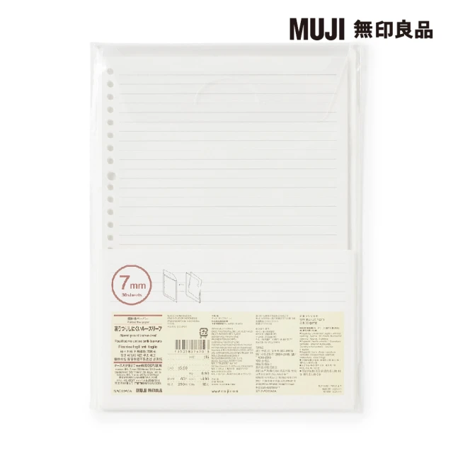 MUJI 無印良品 植林木不易透色活頁紙/附收納夾/B5.橫線.7mm.30張