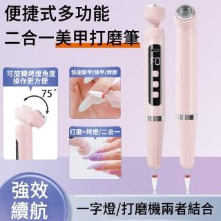 【MUAN】二合一美甲打磨機美甲燈 電動磨甲卸甲儀 指甲油烤燈