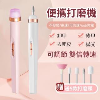 【Cheley】USB可照明電動美甲打磨機 修甲/美甲/拋光/去死皮磨甲器工具 指甲打磨器 附5種磨頭 交換禮物