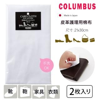 【PONI JOHN】日本COLUMBUS 皮革護理棉布(皮革擦拭布 擦鞋布 擦皮鞋 擦拭布)