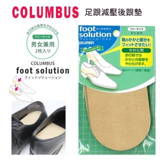 【PONI JOHN】日本COLUMBUS 足跟減壓後跟墊(減壓鞋墊 減震鞋墊)