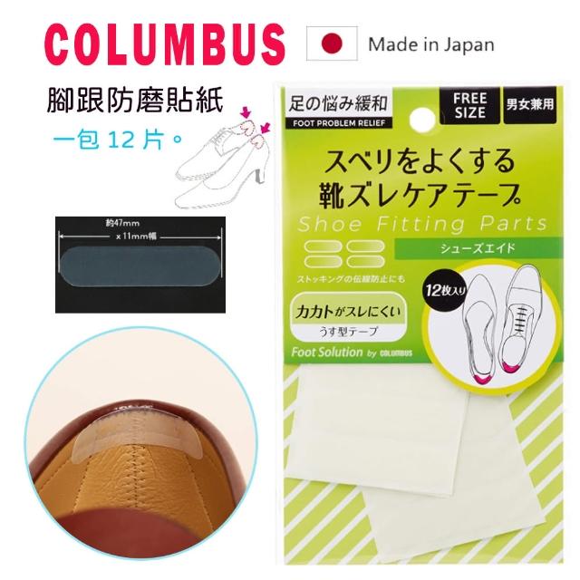 【PONI JOHN】日本COLUMBUS 腳跟防磨貼紙(後跟防磨 腳跟防磨)