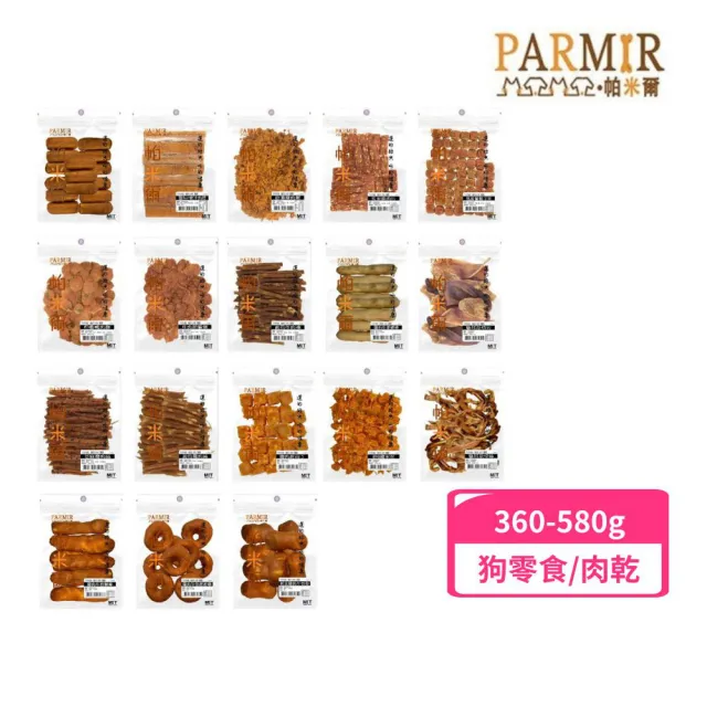 【Parmir 帕米爾】犬零食系列-經濟包(狗零食、肉乾)