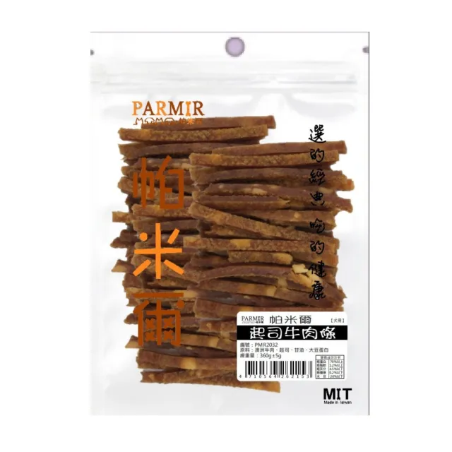 【Parmir 帕米爾】犬零食系列-經濟包(狗零食、肉乾)