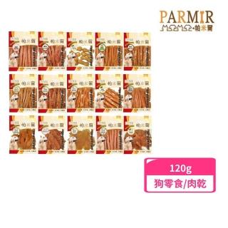 【Parmir 帕米爾】犬零食系列-多種口味(犬貓零食、肉乾)