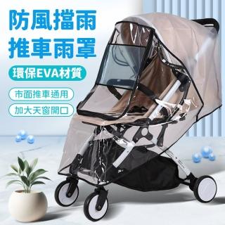 【寶貝家】嬰兒推車 防雨罩(防風罩 雨罩 推車雨罩 防風 防水 防塵 加大天窗 雙拉鍊 防雨防塵 嬰兒車)
