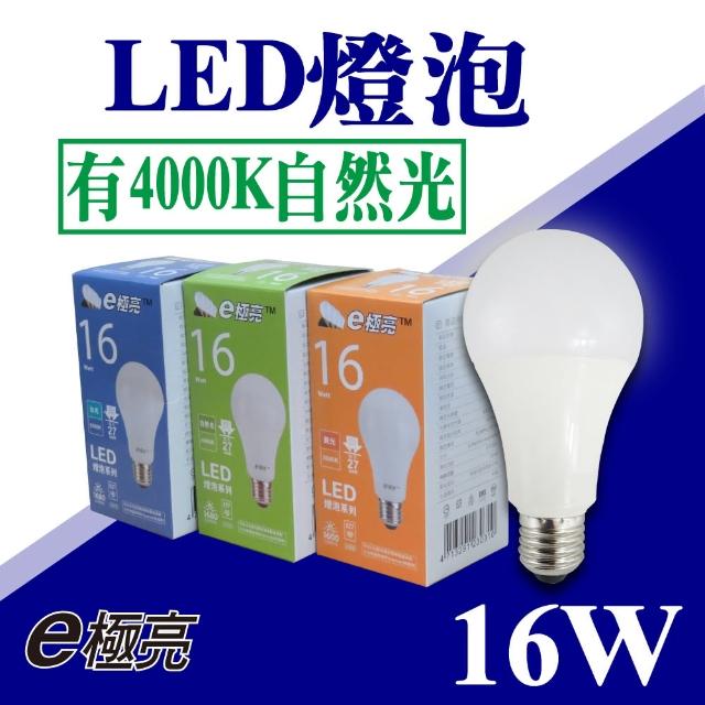 【E極亮】LED E27 16W 高效燈泡 球泡 白光 自然光 8入組(LED E27 16W 球泡)