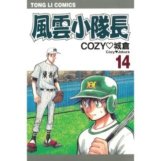 【momoBOOK】風雲小隊長 14(電子漫畫)
