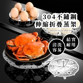 【食物蒸籠】304不鏽鋼伸縮折疊蒸架(蒸盤 蒸蛋架 電鍋架 高腳 加高蒸架 蒸菜架 隔熱架 隔水架 包子饅頭)