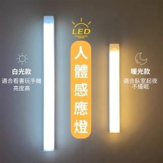 【Homeco】智慧人體感應小夜燈 升級版磁吸式LED感應燈管 櫥櫃燈 走廊燈 10cm 交換禮物(黃光/白光)