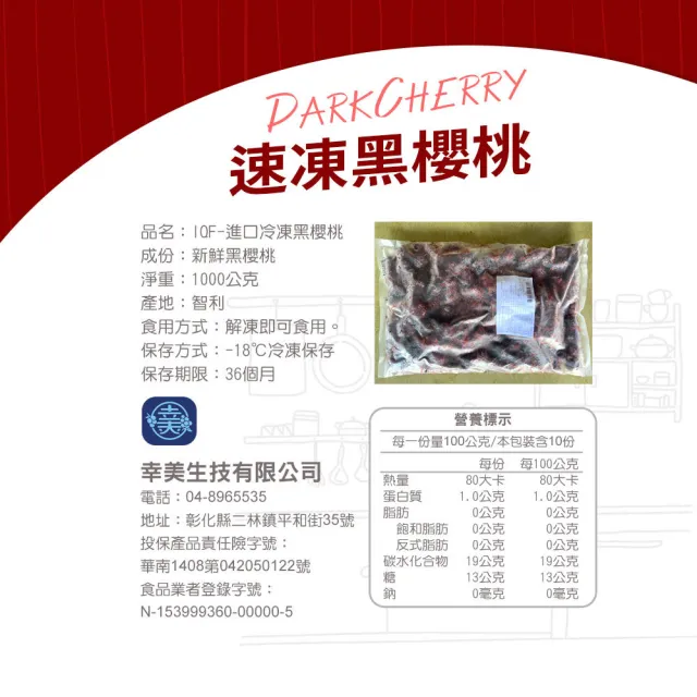 【幸美生技】任選2000出貨智利進口冷凍黑櫻桃1kg  x1包(IQF急凍技術 無農殘重金屬檢驗)