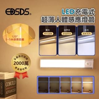 【EDSDS】多功能USB充電磁吸式LED智慧感應燈 30公分櫥櫃燈/緊急照明燈(白光/黃光/自然光)