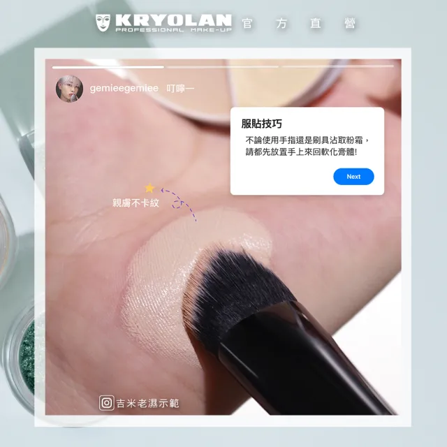 【KRYOLAN 歌劇魅影】底妝橡皮擦定妝組(光影塑形三效粉霜+輕柔透明蜜粉)