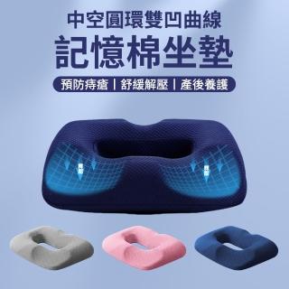 【Shely】中空減壓記憶棉坐墊 圓環透氣痔瘡墊 美臀坐墊 辦公室椅墊 凳子棉墊 褥瘡墊屁股墊 車載座墊