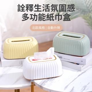 【Homeco】輕奢高顏值自動升降紙巾盒 衛生紙收納 置物盒 面紙盒 抽紙盒 交換禮物(大寬口/不卡紙)