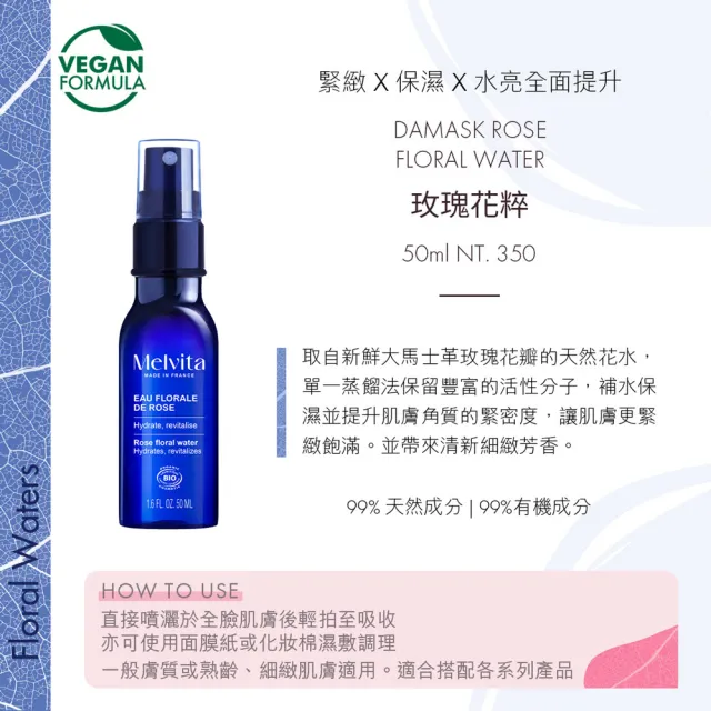 【Melvita 蜜葳特】玫瑰花粹(50ml)
