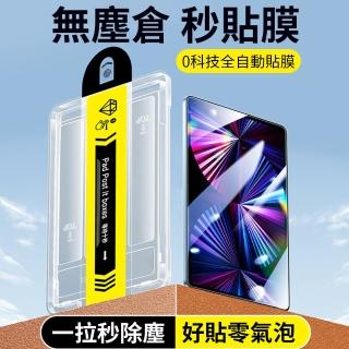 【Ouboo】iPad Air6 11吋 2024 無塵倉藍光鋼化膜 秒貼盒 平板玻璃貼 螢幕保護貼 保護貼膜 鋼化玻璃膜