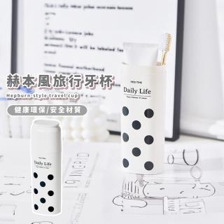 【優雅洗漱】赫本風旅行洗漱杯(旅行 便攜 出國 旅遊 ins風 牙刷 收納盒 浴室 廁所)