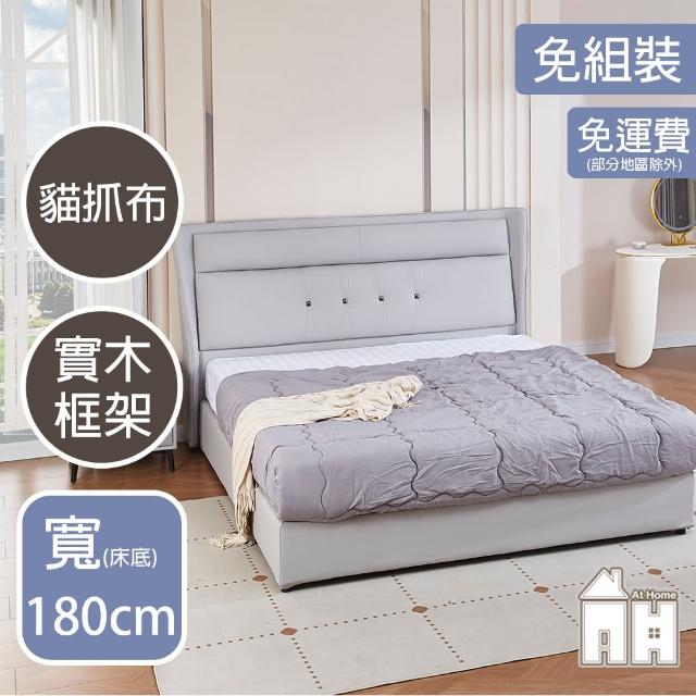 【AT HOME】6尺貓抓皮雙人床底 現代簡約(不含床墊床頭/曼莉)