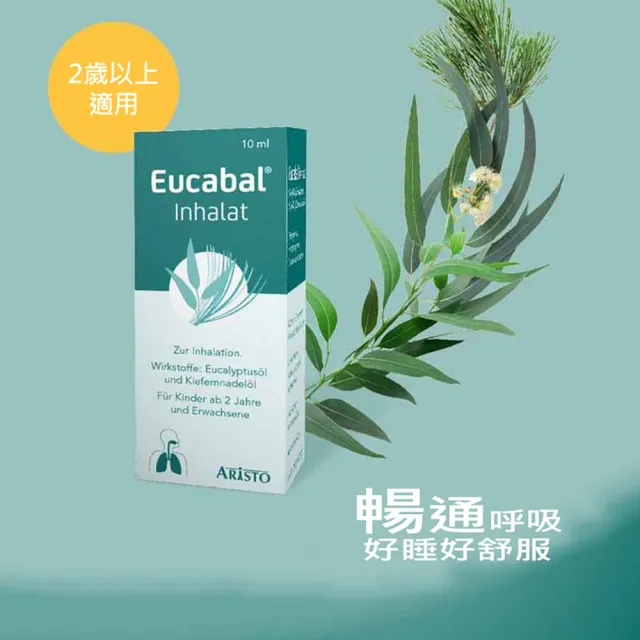 Eucabal 鼻塞/通鼻精油20ml(近似Babix 鼻塞 鼻子過敏 居家必備好物)