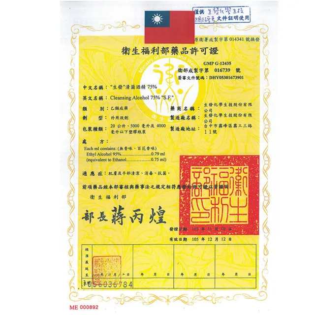 【生發】清菌酒精75%系列(4L*6桶組/箱裝)
