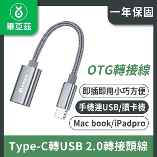 【biaze】Type-C轉USB 2.0轉接頭線 OTG轉接線