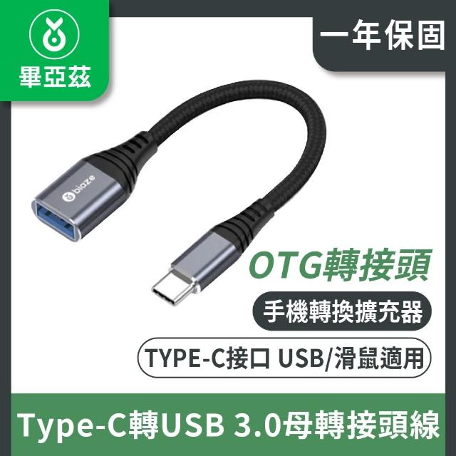 【biaze】Type-C轉USB 3.0母轉接頭線 OTG轉接線