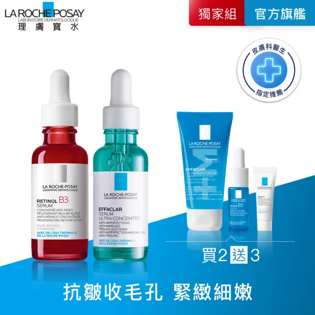 【理膚寶水】拋光撫紋全效組 B3 A醇緊緻抗痕精華 30ml+極效三重酸煥膚精華30ml_A(AB小紅瓶)