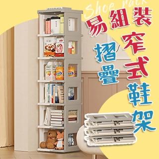 【居家cheaper】易組裝七層摺疊窄式鞋架QR2626-7(玄關架/玄關鞋架/鞋櫃/摺疊鞋架/植栽架/置物架/衛浴架)