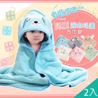 【QIDINA】2入-軟萌卡哇依吸水斗篷兒童浴巾-C(寶寶浴巾 兒童浴巾 兒童毛巾 毛巾 小方巾)