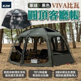 【KAZMI】KZM VIVA比瓦圓頂客廳帳(悠遊戶外)