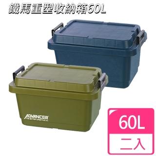 【HANDLE TIME】鐵馬重型收納箱60L(二入組)