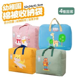 【DA】兒童幼兒園棉被收納袋 幼稚園棉被袋(行李打包袋 防水防塵 可愛卡通童趣 衣物收納)